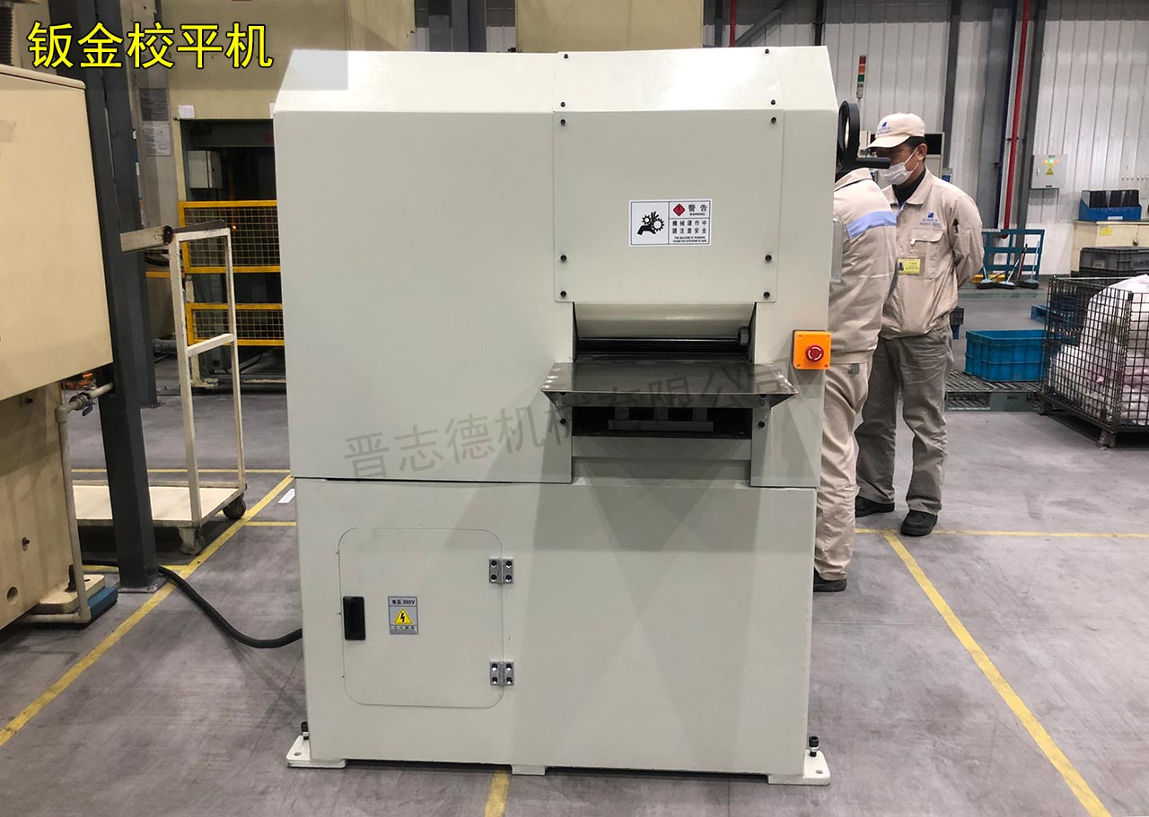 汽車鈑金校平機(jī) 汽車鈑金校平機(jī)