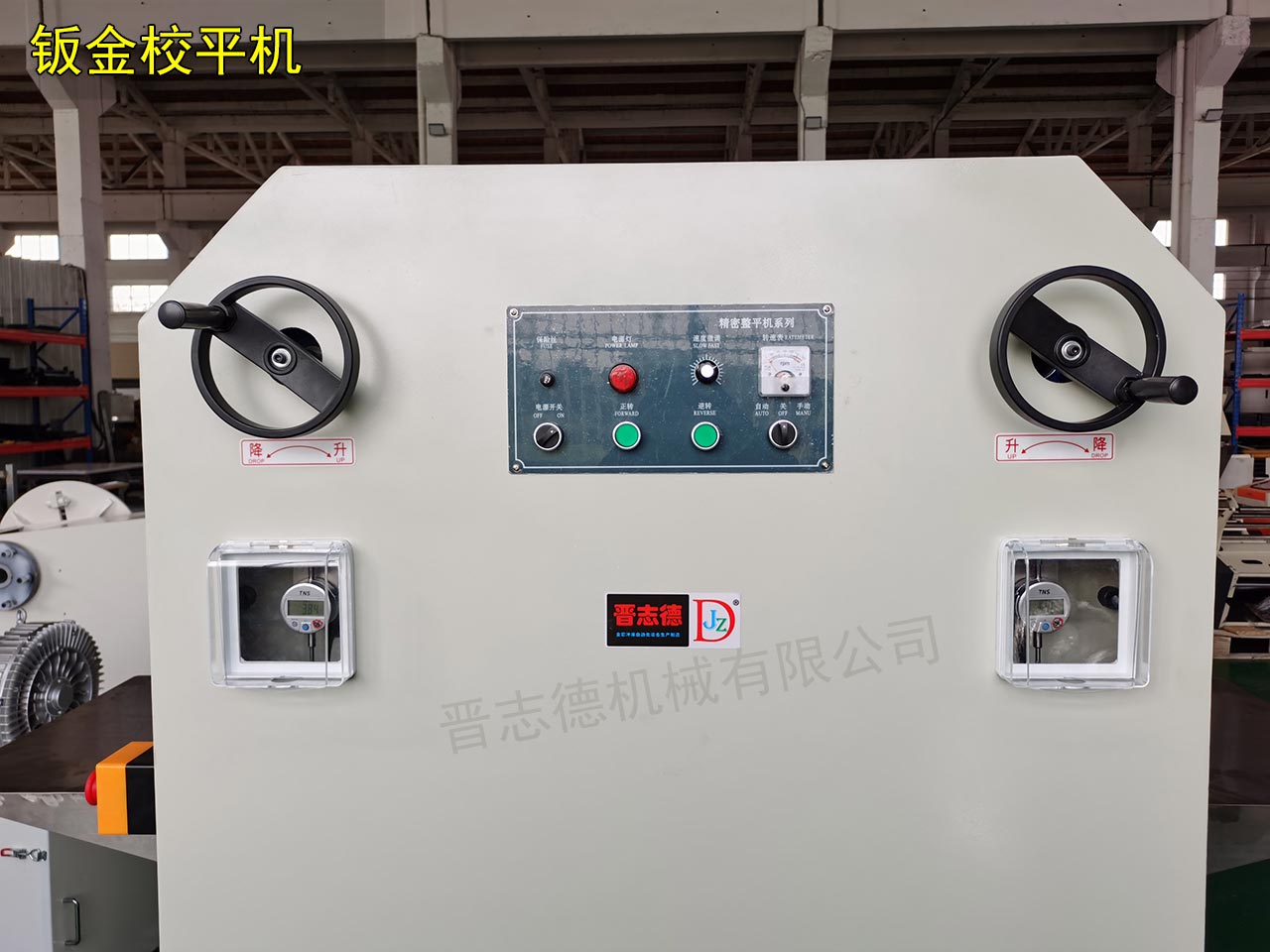 鈑金校平機(jī)操作面板 鈑金校平機(jī)操作面板