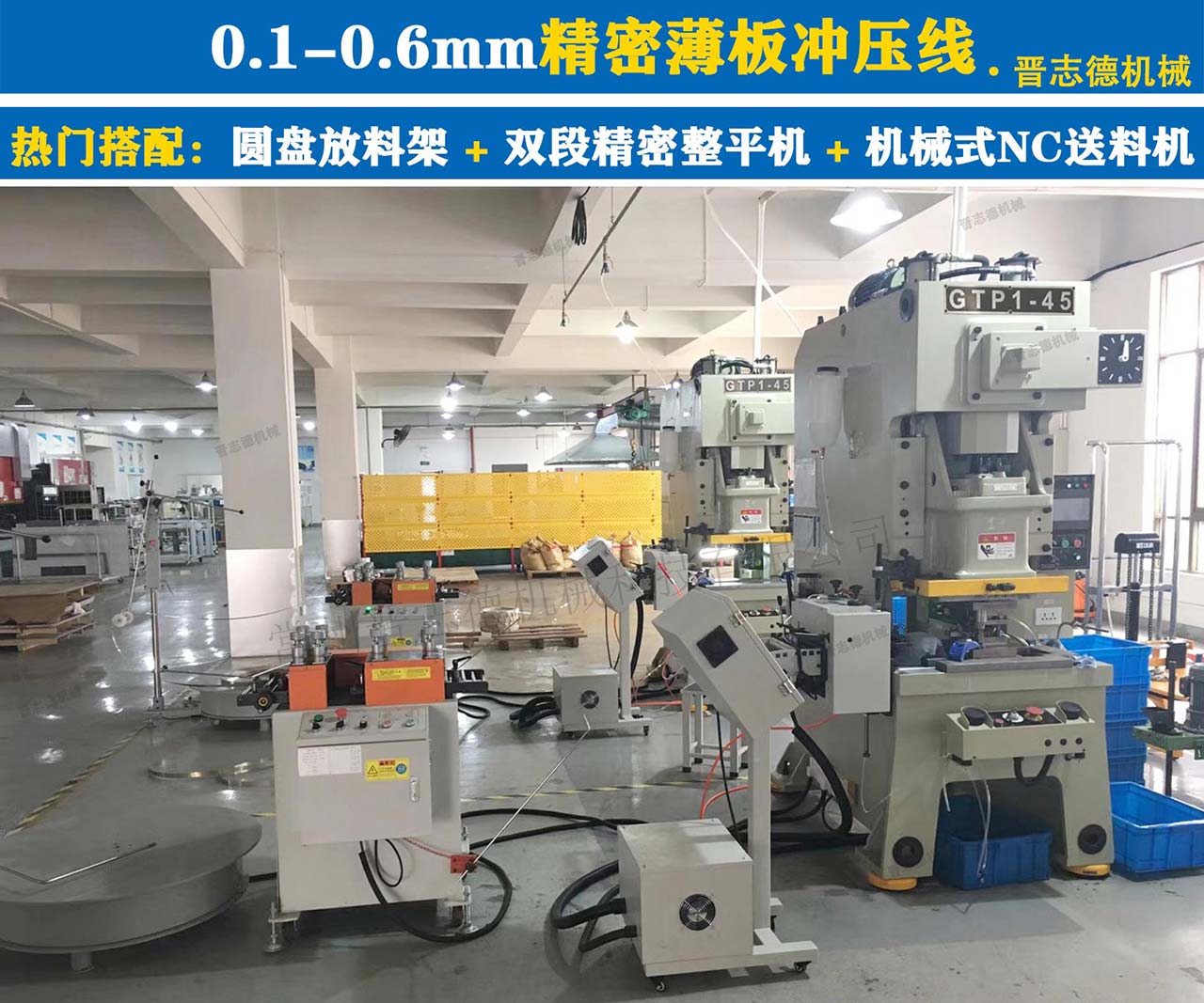 薄板沖床自動(dòng)化生產(chǎn)線 薄板沖床自動(dòng)化生產(chǎn)線