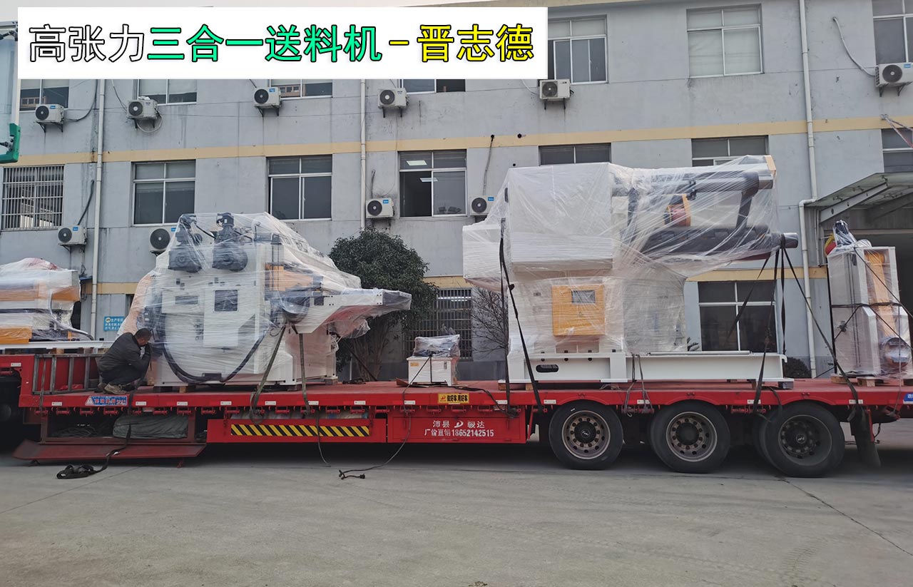 三合一送料機發(fā)往浙江寧波 三合一送料機發(fā)往浙江寧波