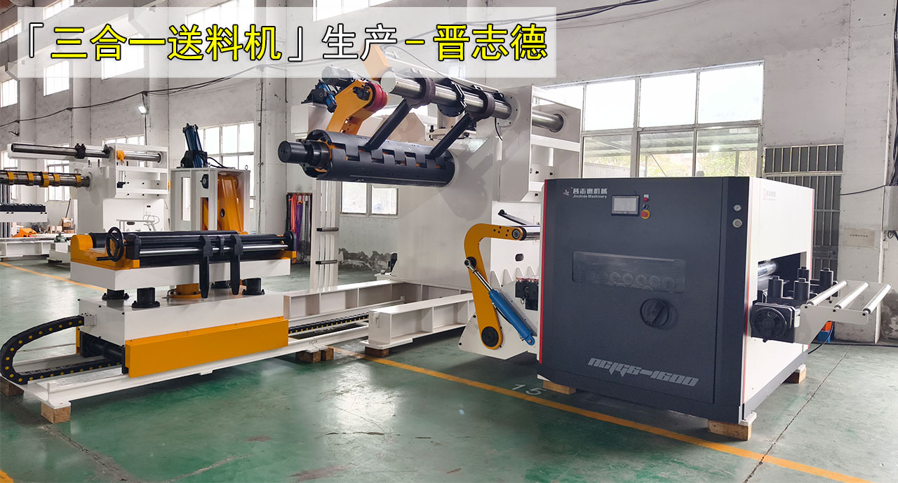 驗(yàn)收三合一送料機(jī) 驗(yàn)收三合一送料機(jī)