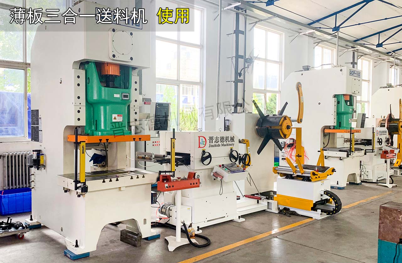 薄板三合一送料機(jī)使用 薄板三合一送料機(jī)使用