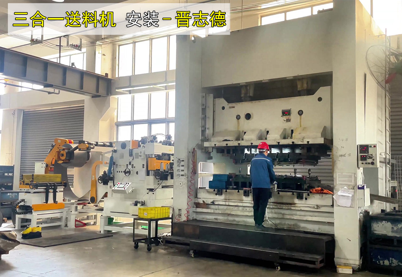 沖床送料機(jī)出口德國(guó) 沖床送料機(jī)出口德國(guó)