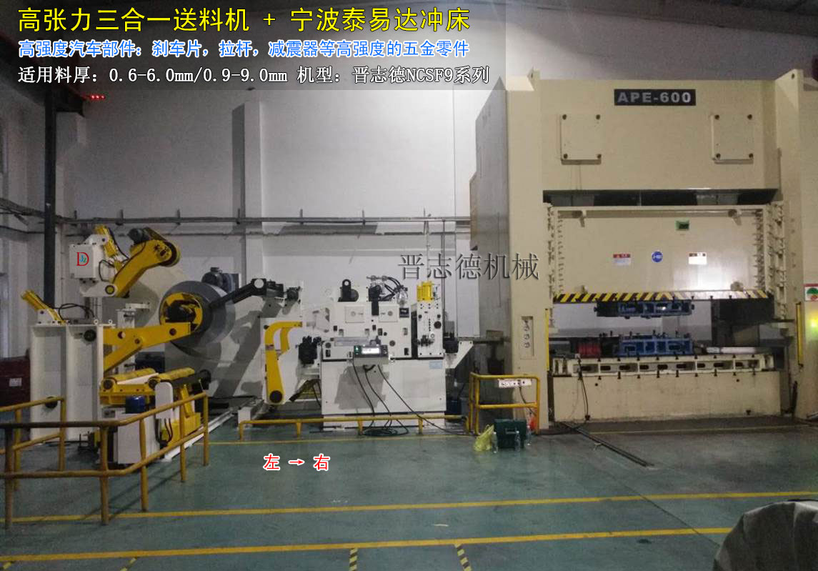 德國(guó)高張力三合一送料機(jī)使用,德國(guó)三合一送料機(jī)運(yùn)用