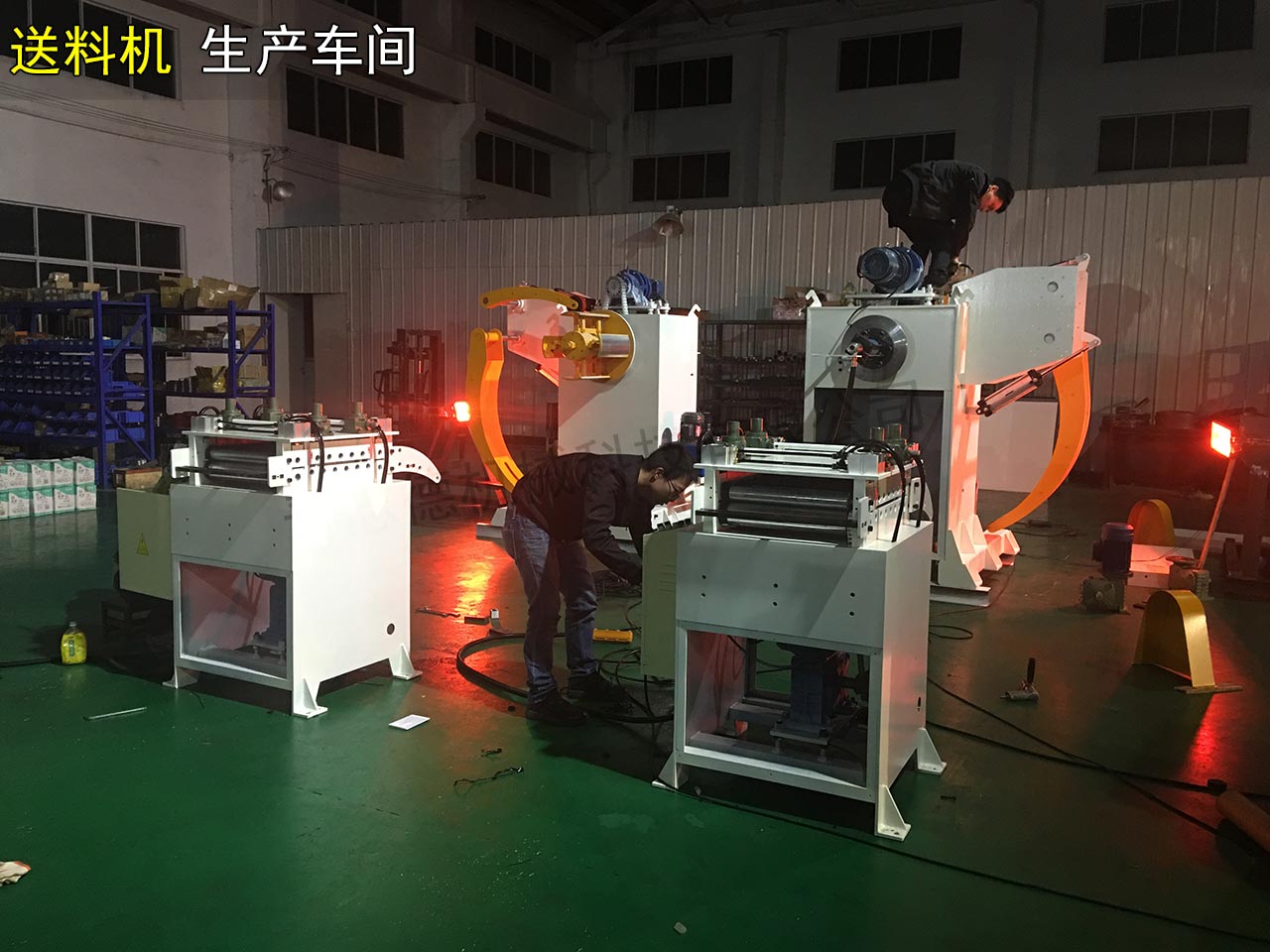 三合一送料機夜間裝配 三合一送料機夜間裝配