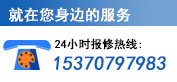 24小時服務(wù)熱線