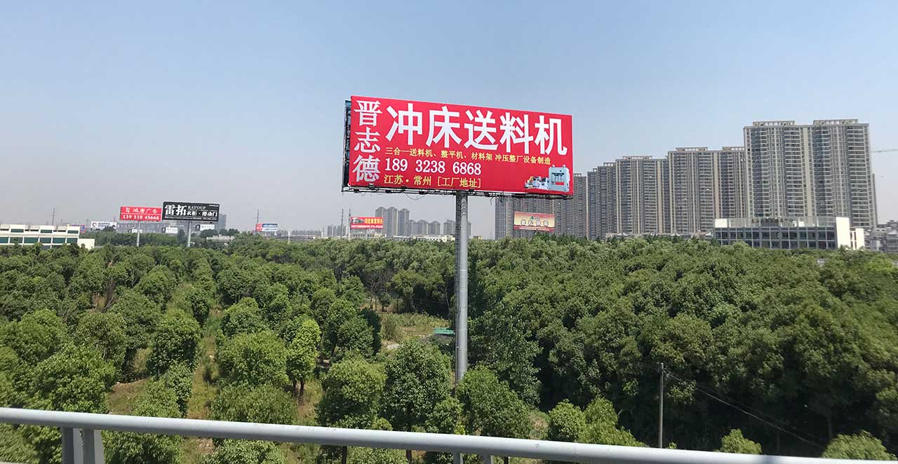 沖床送料機廠高速公路廣告,送料機廠高速公路廣告 沖床送料機廠高速公路廣告,送料機廠高速公路廣告