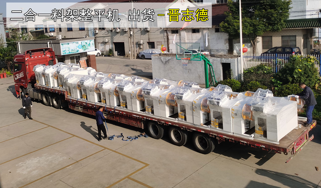 二合一料架整平機(jī)裝車 二合一料架整平機(jī)裝車