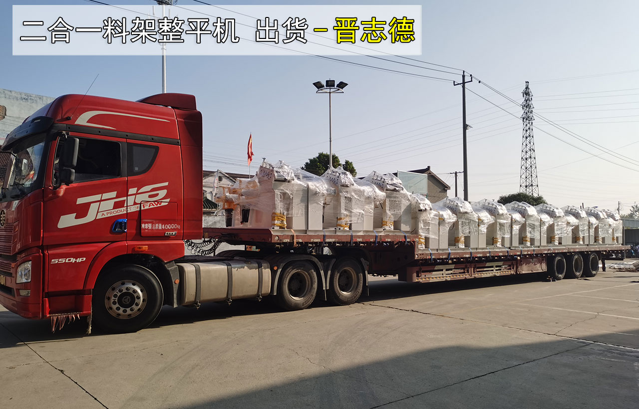 二合一整平送料機(jī)出貨泰州 二合一整平送料機(jī)出貨泰州