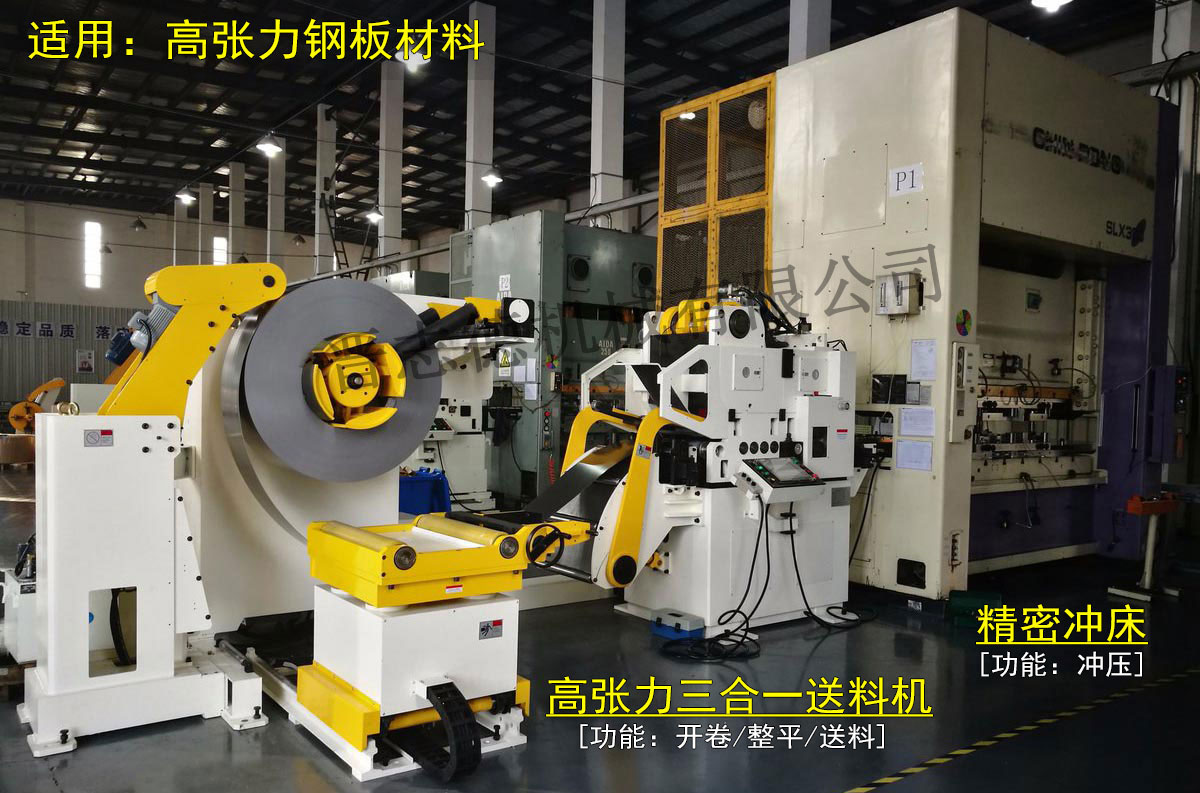 高強(qiáng)板三合一送料機(jī),高強(qiáng)板送料設(shè)備 高強(qiáng)板三合一送料機(jī),高強(qiáng)板送料設(shè)備