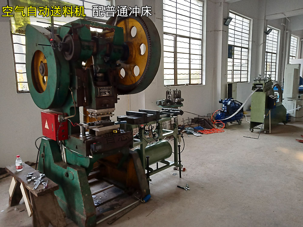 空氣自動送料機配普通沖床 空氣自動送料機配普通沖床