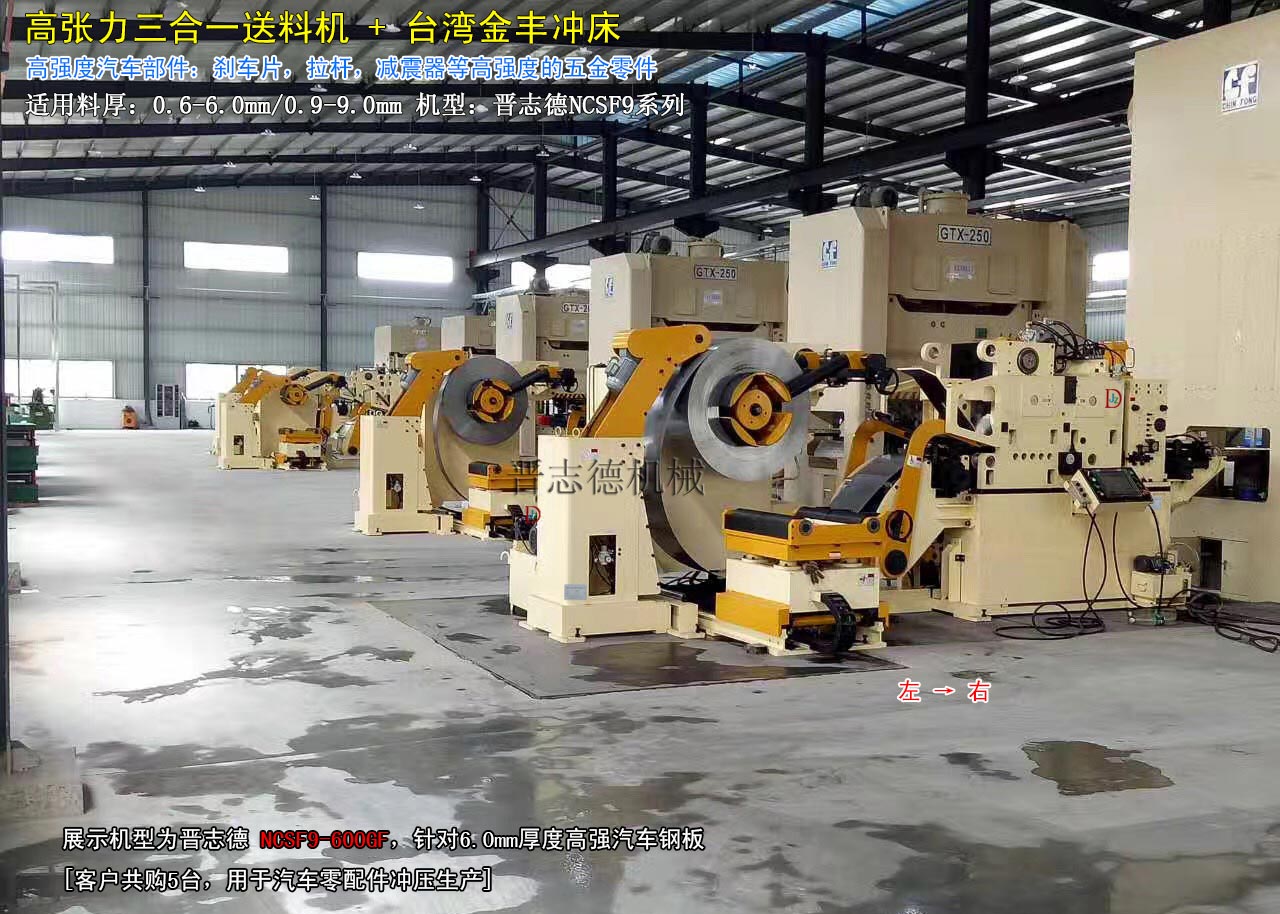 三合一送料機生產(chǎn)線,高張力三合一送料機生產(chǎn)線 三合一送料機生產(chǎn)線,高張力三合一送料機生產(chǎn)線