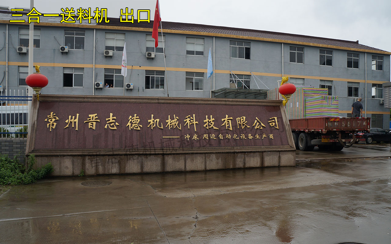 厚板三合一送料機(jī)出口 厚板三合一送料機(jī)出口