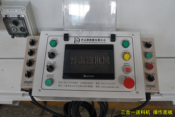 三合一送料機(jī)操作面板