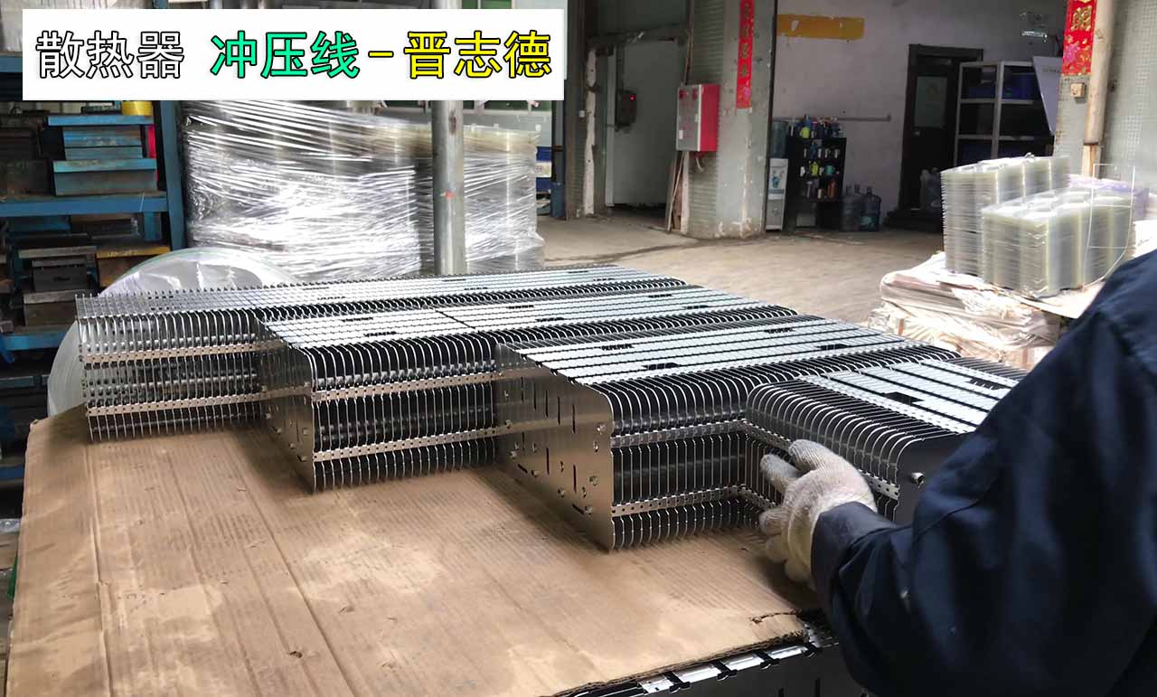 沖床送料機(jī)沖壓散熱器