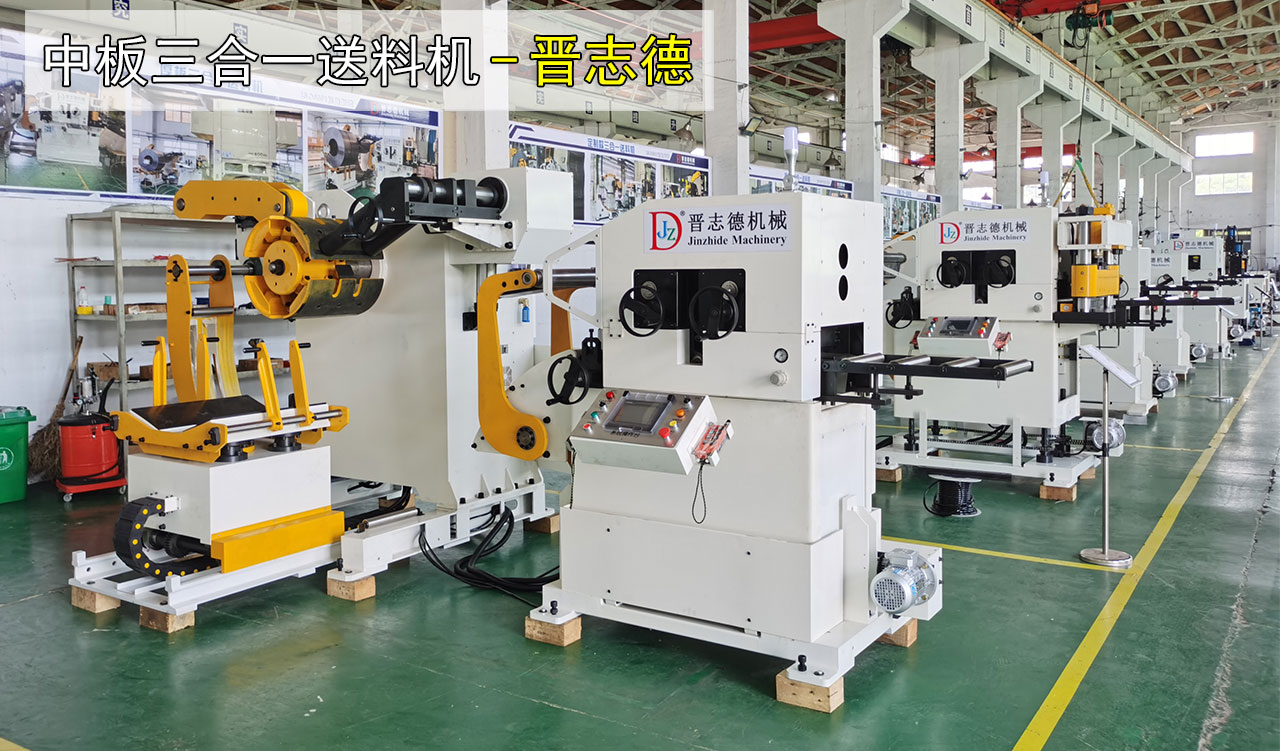 中板三合一送料機(jī)