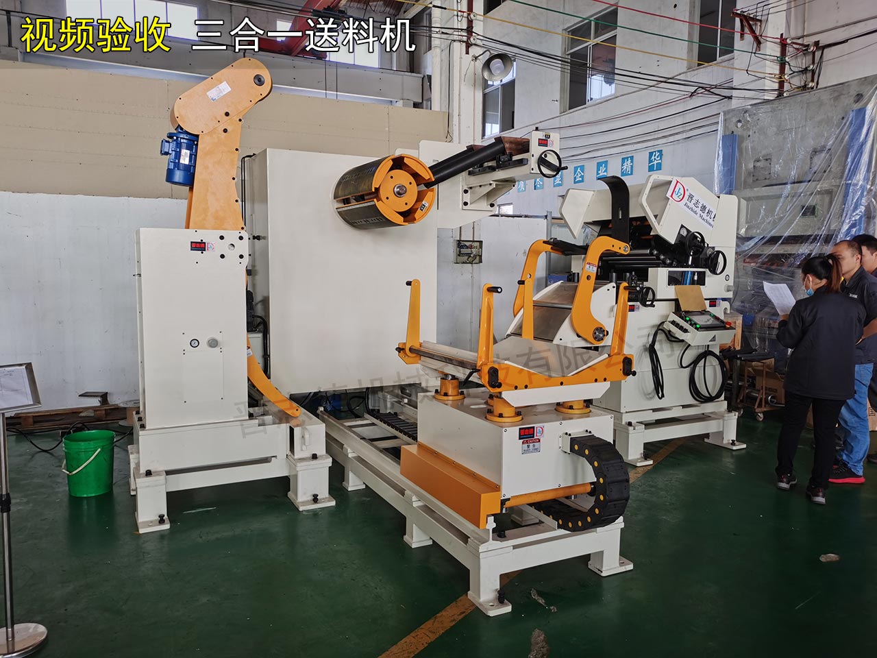 視頻驗(yàn)收三合一送料機(jī)