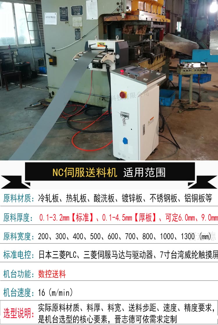 伺服送料機(jī)適用范圍 伺服送料機(jī)適用范圍