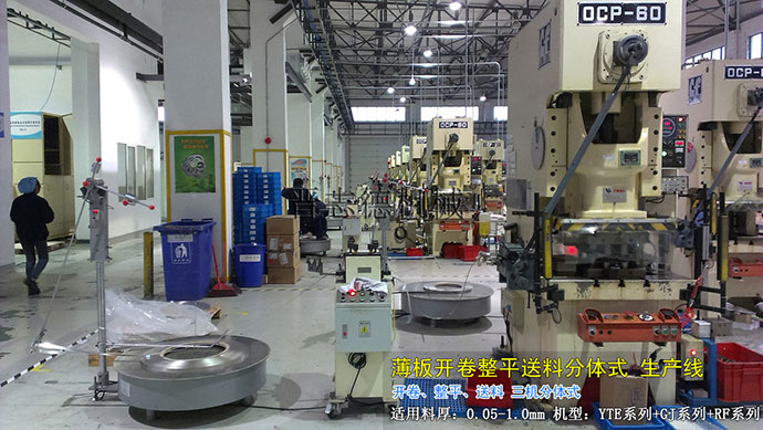 薄板開卷整平送料機(jī)生產(chǎn)線 薄板開卷整平送料機(jī)生產(chǎn)線