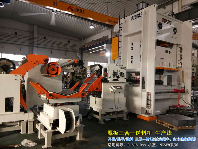 三合一送料機(jī)生產(chǎn)線 三合一送料機(jī)生產(chǎn)線