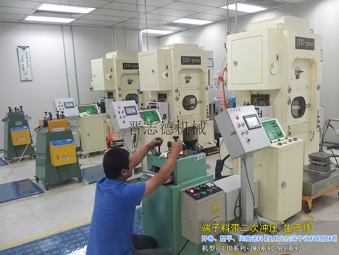 端子料帶二次沖壓生產(chǎn)線 端子料帶二次沖壓生產(chǎn)線