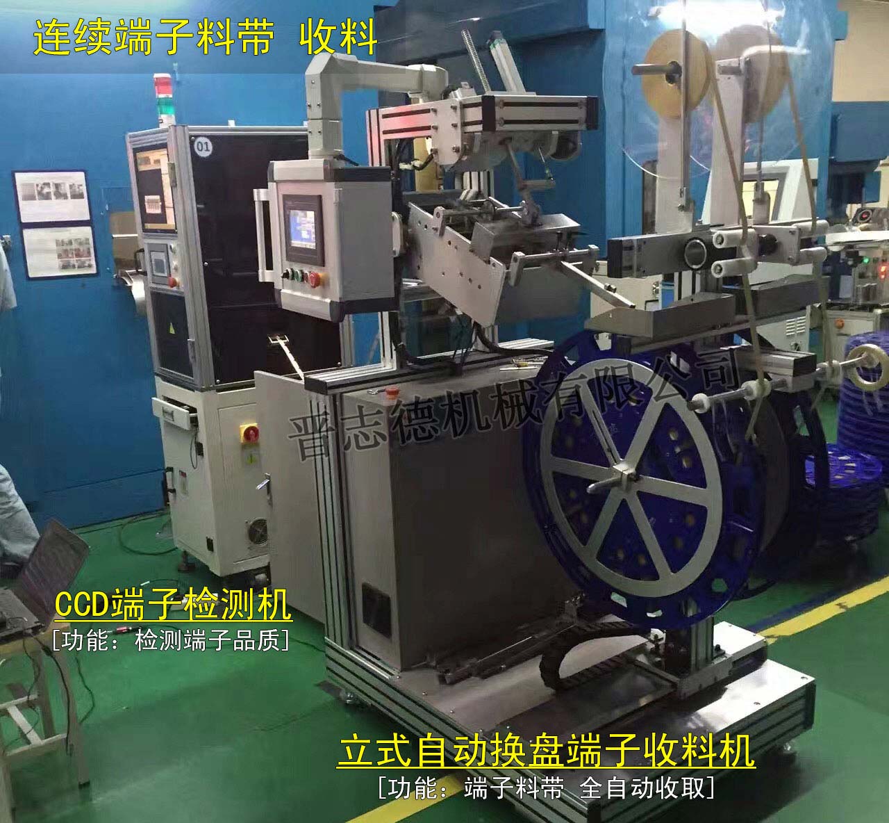 全自動換盤端子收料機(jī)使用,全自動換盤端子收料機(jī)維修,自動換盤收料機(jī)操作 全自動換盤端子收料機(jī)使用,全自動換盤端子收料機(jī)維修,自動換盤收料機(jī)操作