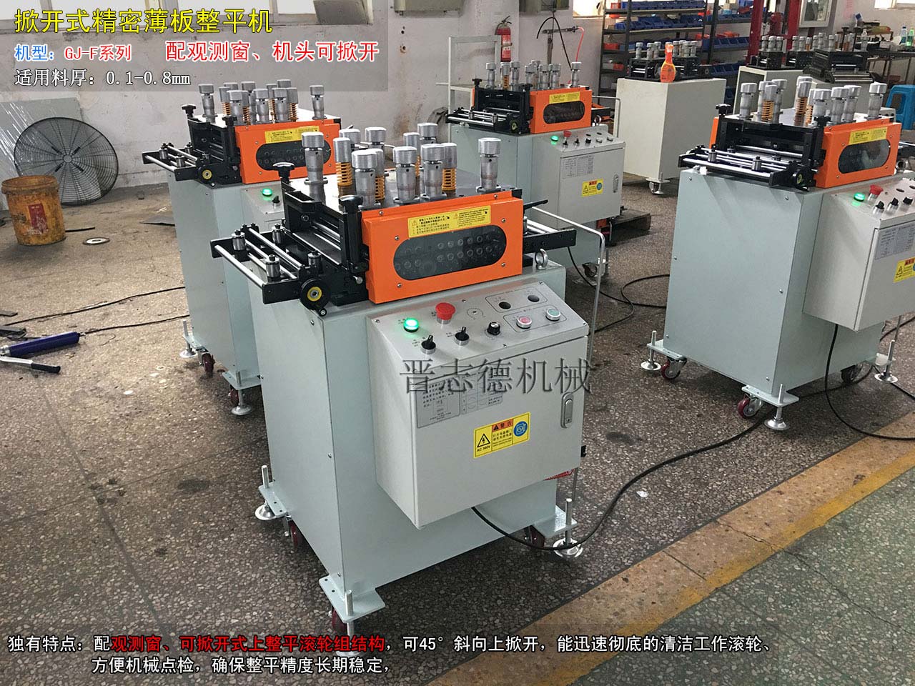 掀開式精密整平機(jī)裝配,掀開式精密整平機(jī)生產(chǎn) 掀開式精密整平機(jī)裝配,掀開式精密整平機(jī)生產(chǎn)