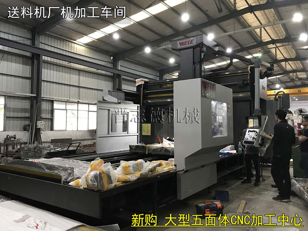 送料機廠新購數(shù)控加工設(shè)備 送料機廠新購數(shù)控加工設(shè)備