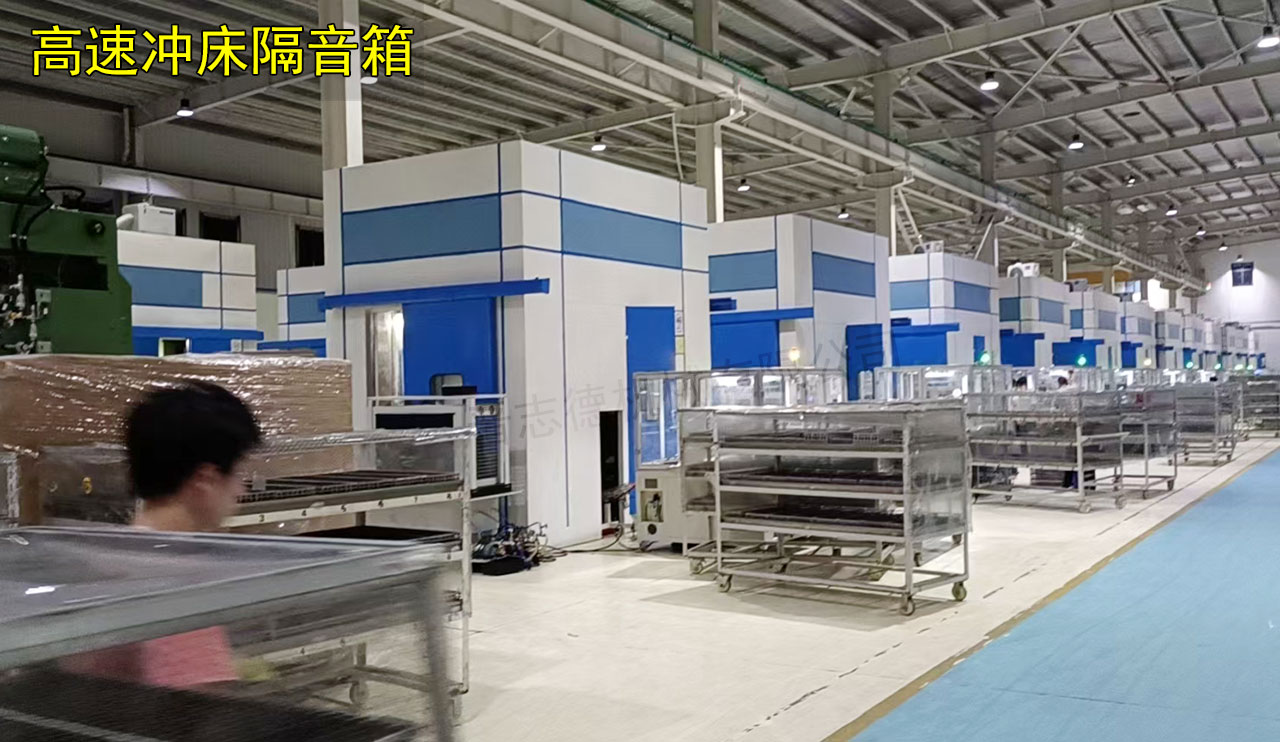 22套高速?zèng)_床隔音箱 22套高速?zèng)_床隔音箱