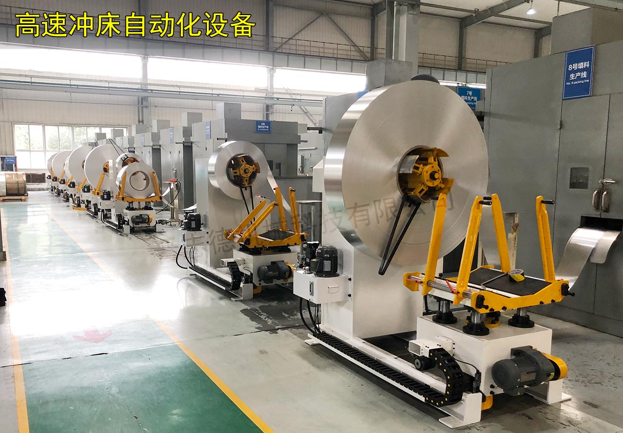 高速沖床自動化設(shè)備 高速沖床自動化設(shè)備