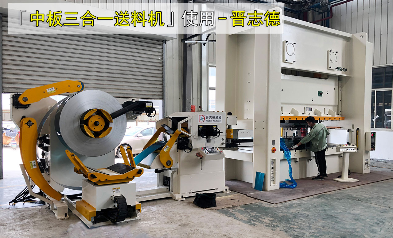 沖床三合一伺服送料機(jī)圖片 沖床三合一伺服送料機(jī)圖片