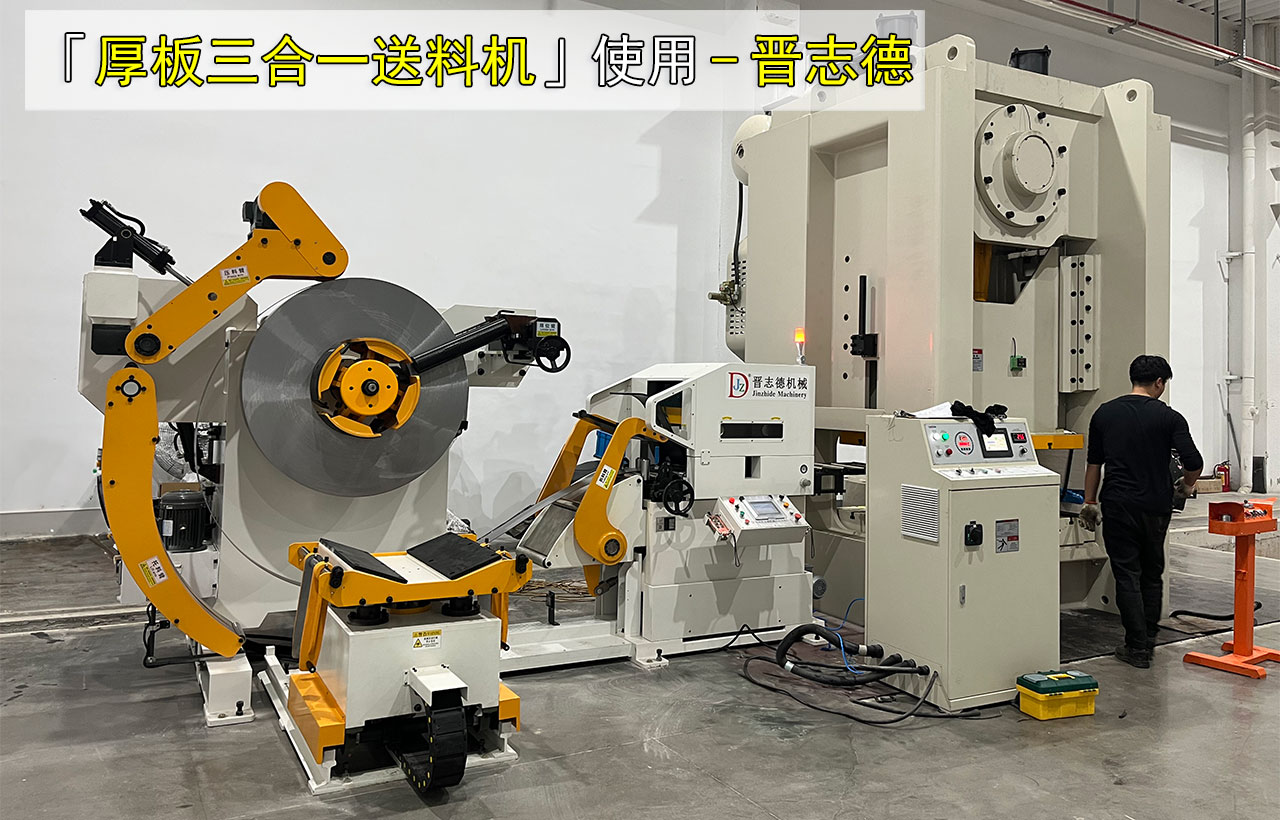 厚板三合一送料機(jī)圖片 厚板三合一送料機(jī)圖片