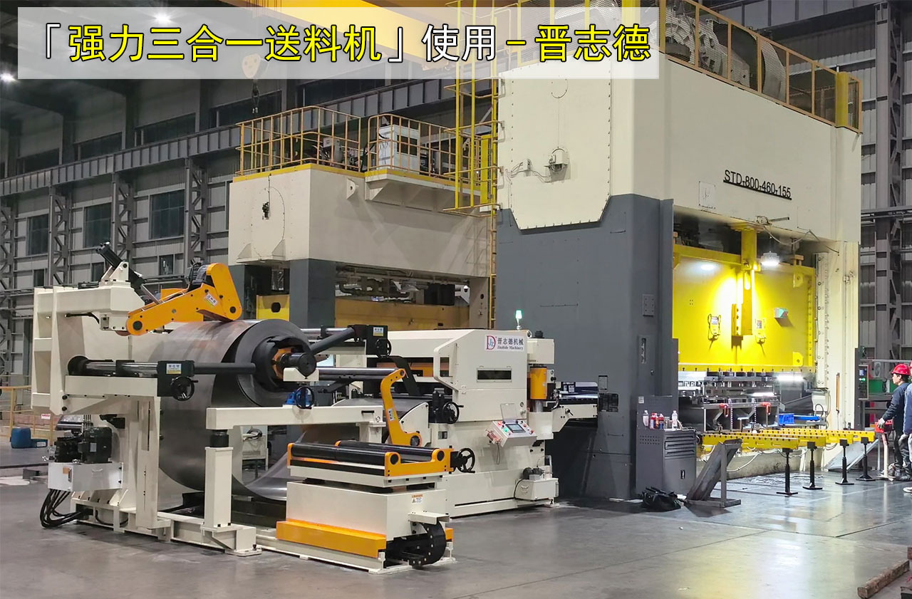 沖床三合一送料機(jī)圖片大全 沖床三合一送料機(jī)圖片大全