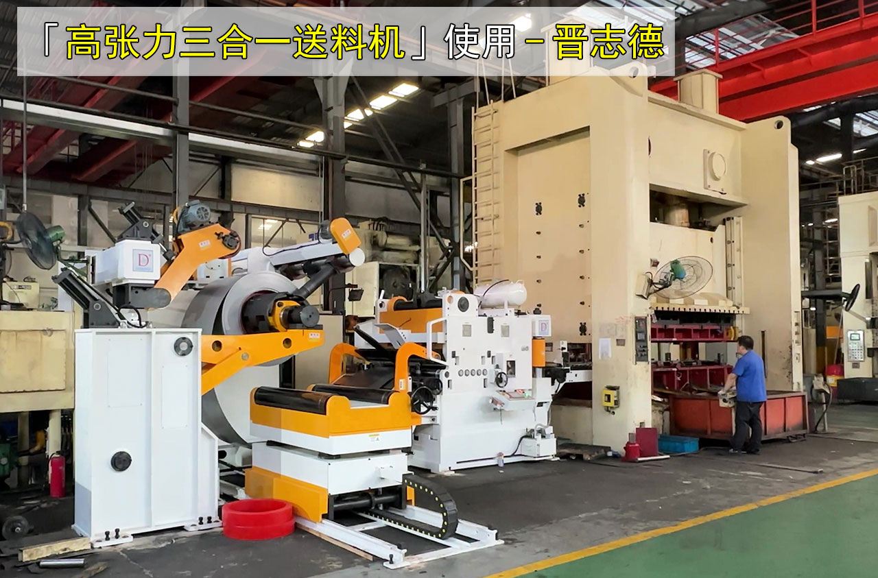 高張力三合一送料機(jī)圖片 高張力三合一送料機(jī)圖片