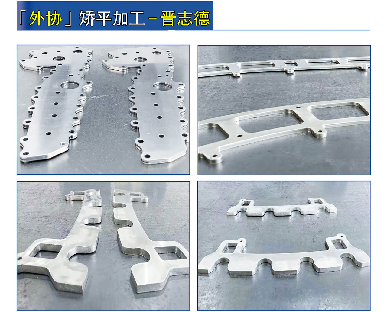 校平前后對比 校平前后對比