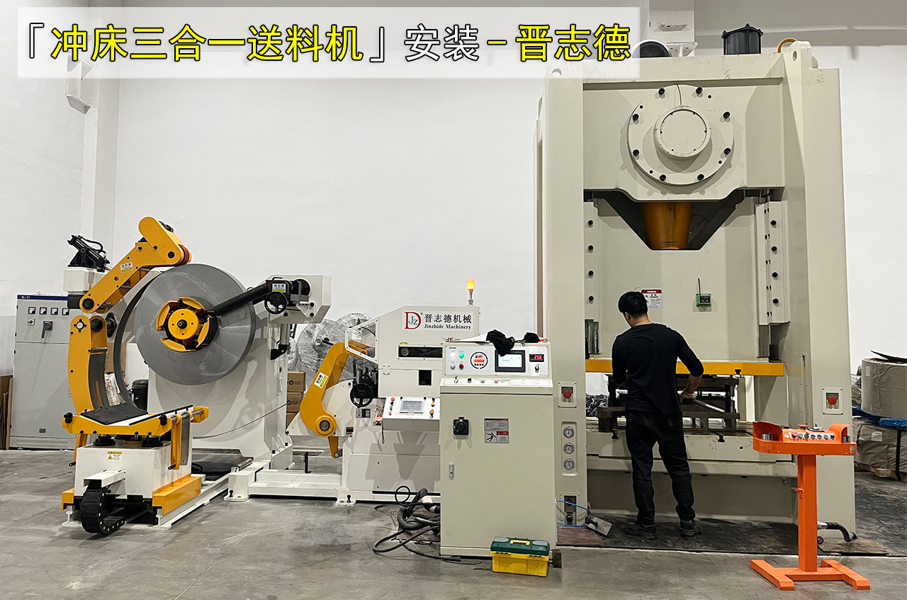 沖床三合一送料機高效教學(xué) 沖床三合一送料機高效教學(xué)