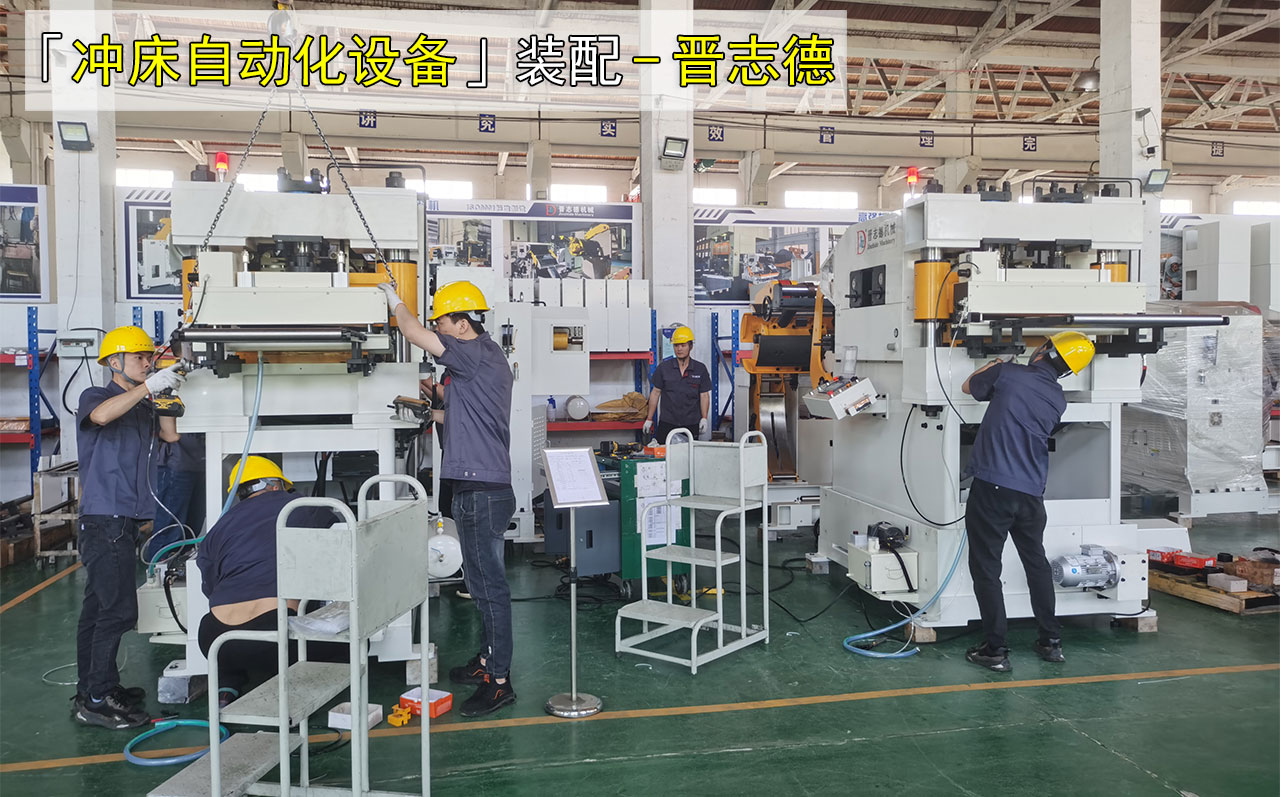 員工支援沖床送料機生產(chǎn) 員工支援沖床送料機生產(chǎn)