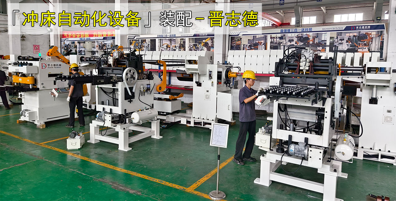 江蘇沖床自動化設(shè)備生產(chǎn) 江蘇沖床自動化設(shè)備生產(chǎn)