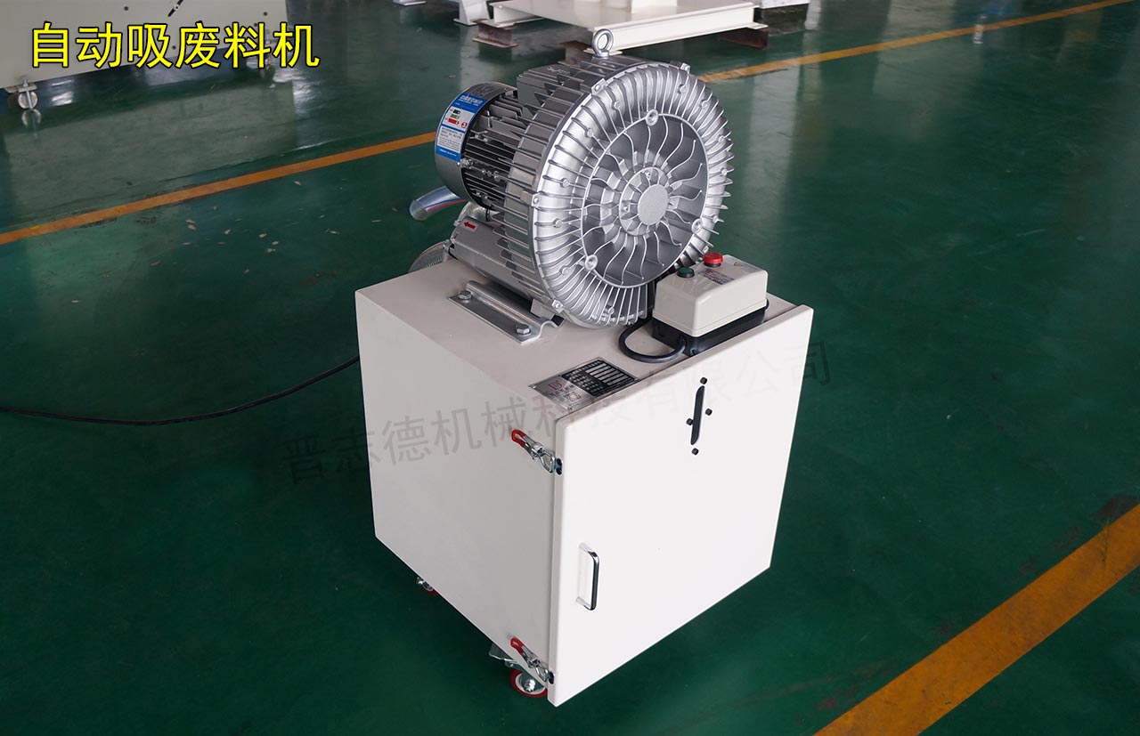 高速?zèng)_床吸廢料機(jī) 高速?zèng)_床吸廢料機(jī)