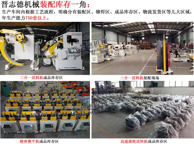 沖床送料機(jī)裝配 沖床送料機(jī)裝配