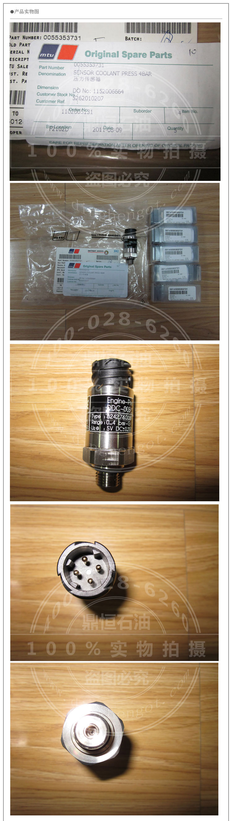 水壓傳感器0055353731.jpg