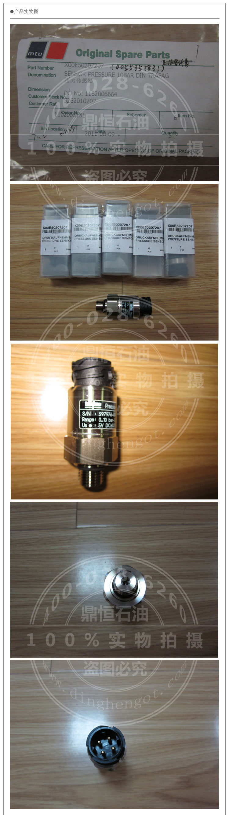 柴油壓力傳感器X00E50207207.jpg