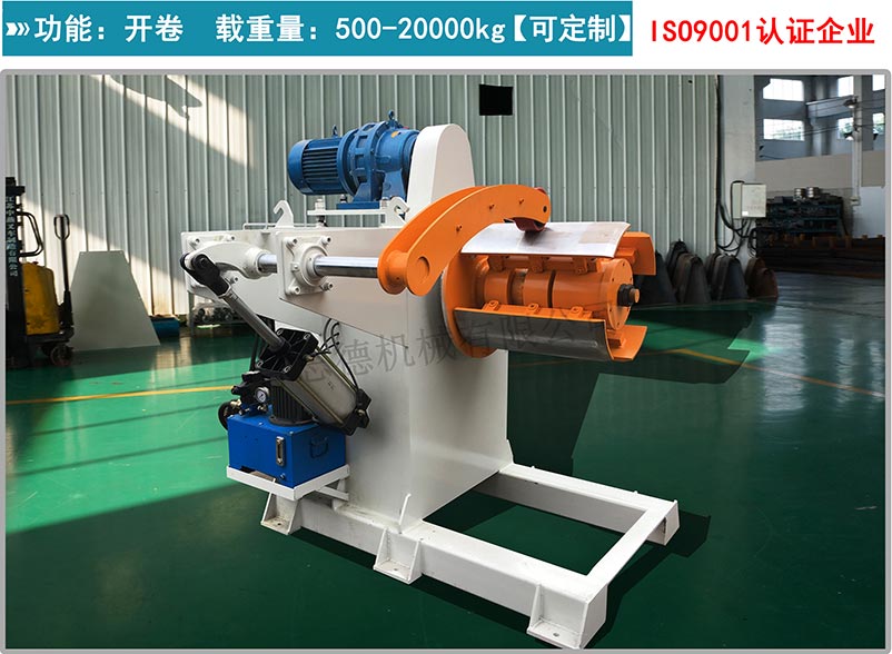 油壓重型材料架,油壓材料架,液壓開卷機(jī) 油壓重型材料架,油壓材料架,液壓開卷機(jī)