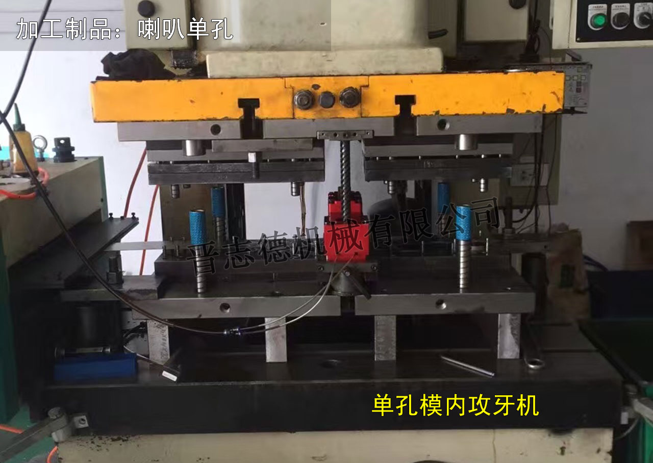 單孔模內(nèi)攻牙機(jī)使用,單孔模內(nèi)攻牙機(jī)應(yīng)用 單孔模內(nèi)攻牙機(jī)使用,單孔模內(nèi)攻牙機(jī)應(yīng)用
