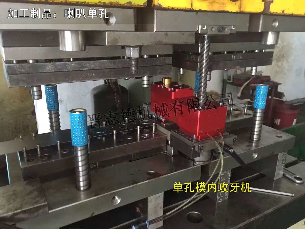 喇叭單孔模內(nèi)攻牙機(jī),喇叭單孔M10模內(nèi)攻牙機(jī) 喇叭單孔模內(nèi)攻牙機(jī),喇叭單孔M10模內(nèi)攻牙機(jī)