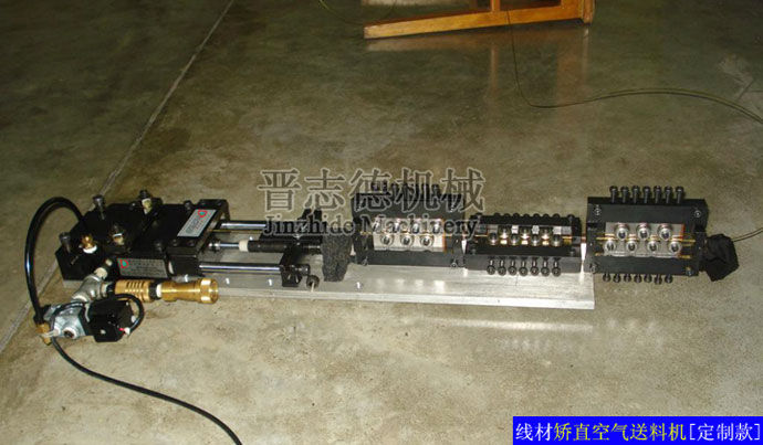 線材矯直空氣送料機(jī),線材調(diào)直空氣送料機(jī),線材校直空氣送料機(jī) 線材矯直空氣送料機(jī),線材調(diào)直空氣送料機(jī),線材校直空氣送料機(jī)