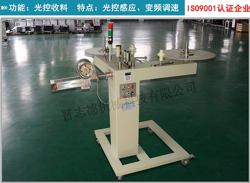 臥式光控收料機,單盤臥式光控收料機,臥式端子光控收料機 臥式光控收料機,單盤臥式光控收料機,臥式端子光控收料機