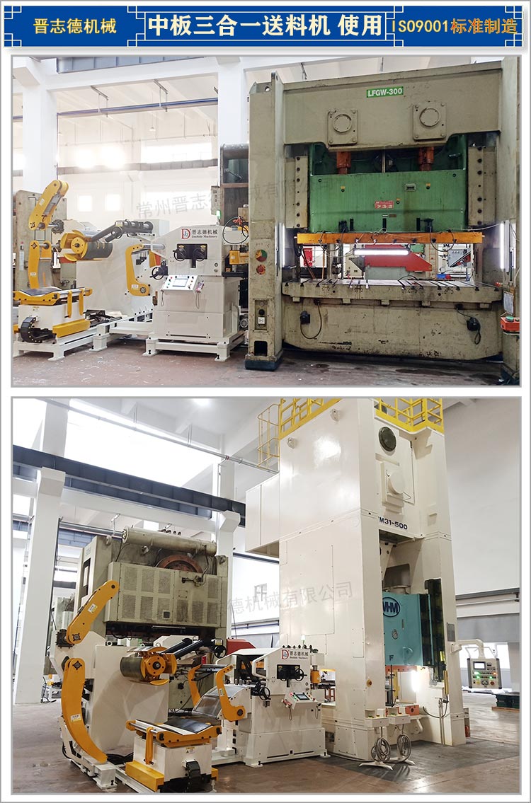 中板三合一送料機(jī)使用,中板三合一送料機(jī)運(yùn)用 中板三合一送料機(jī)使用,中板三合一送料機(jī)運(yùn)用