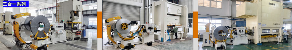 三合一送料機(jī)系列